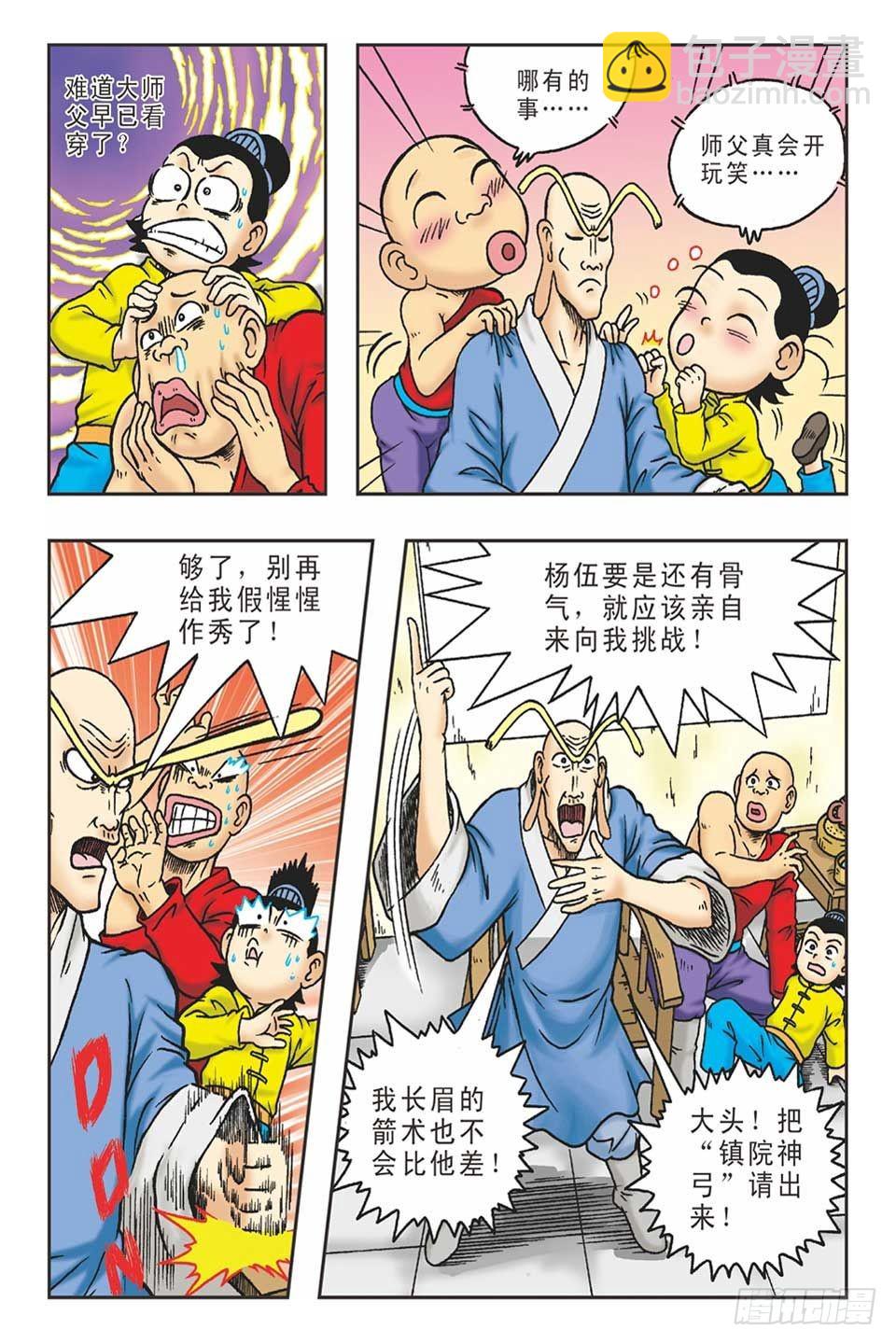 《乌龙院36计》打草惊蛇-4 第4页