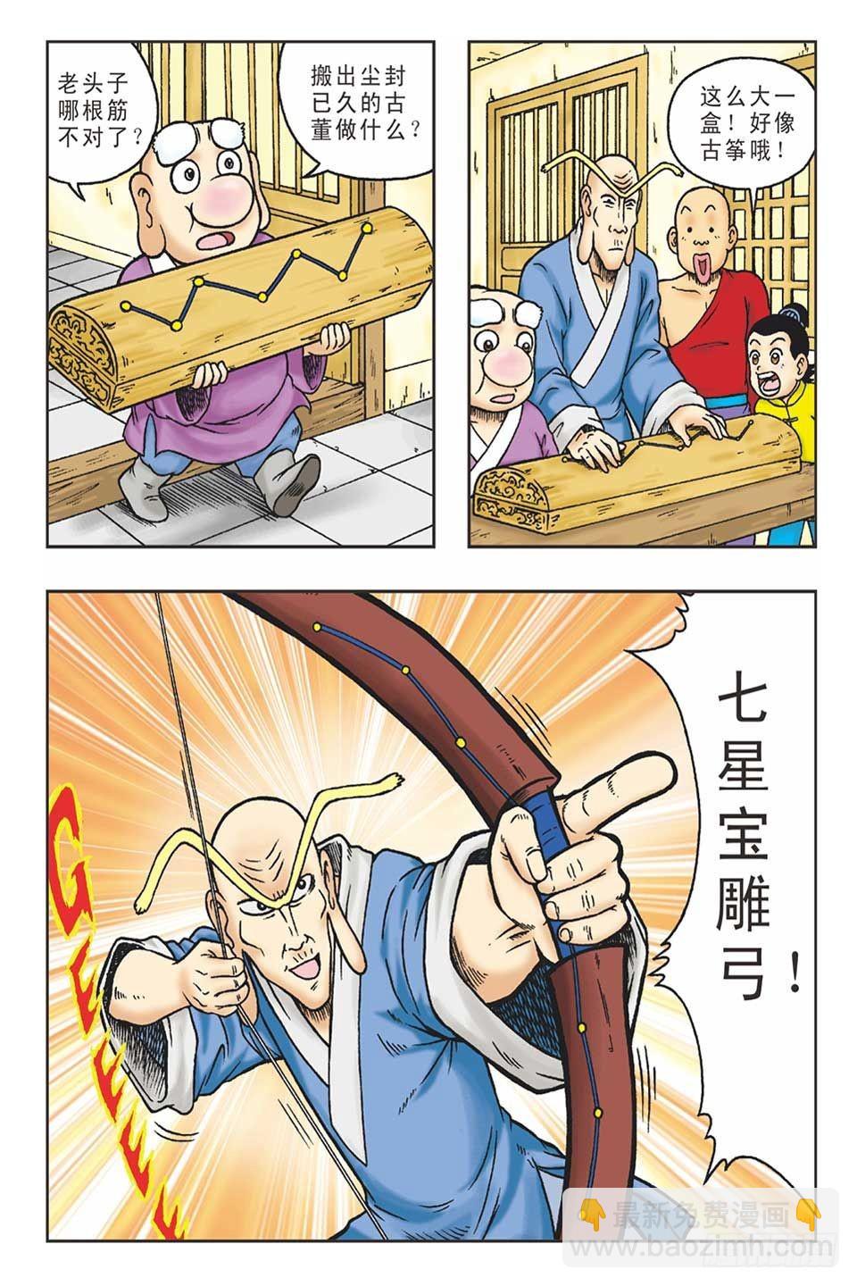 《乌龙院36计》打草惊蛇-4 第5页