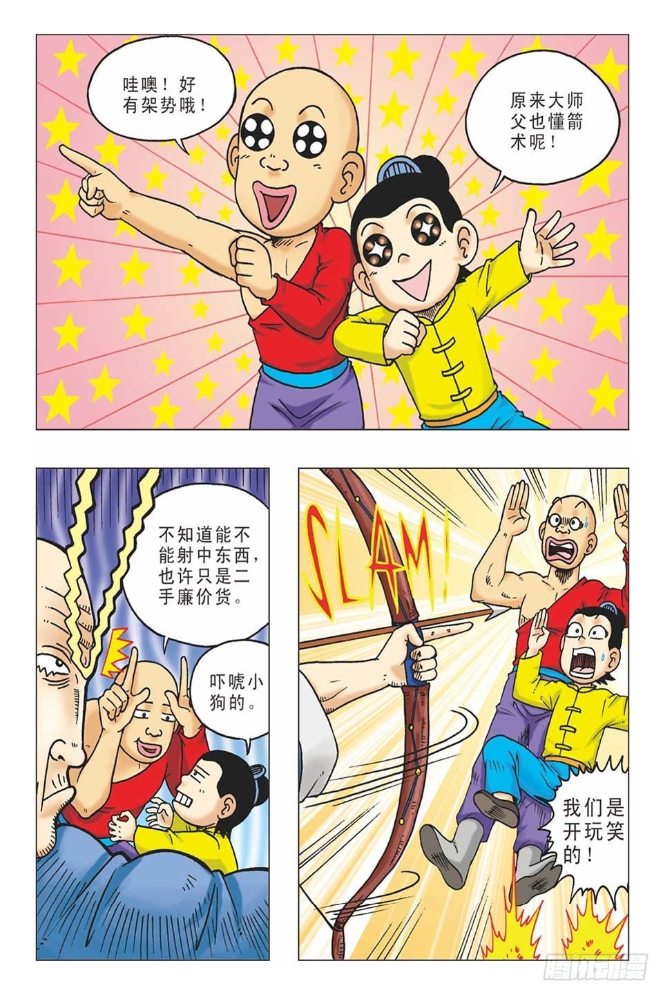 《乌龙院36计》打草惊蛇-4 第6页
