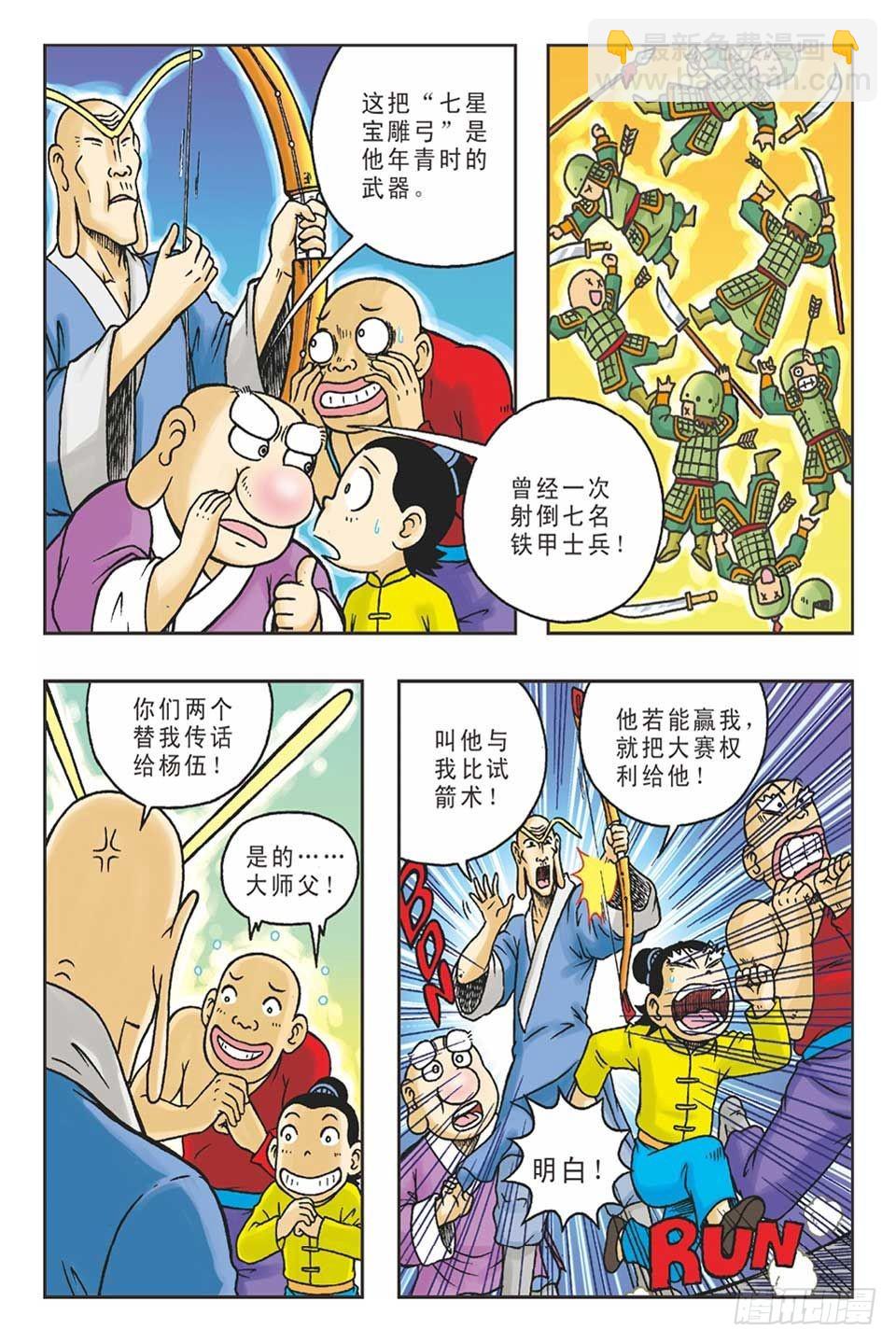《乌龙院36计》打草惊蛇-4 第8页