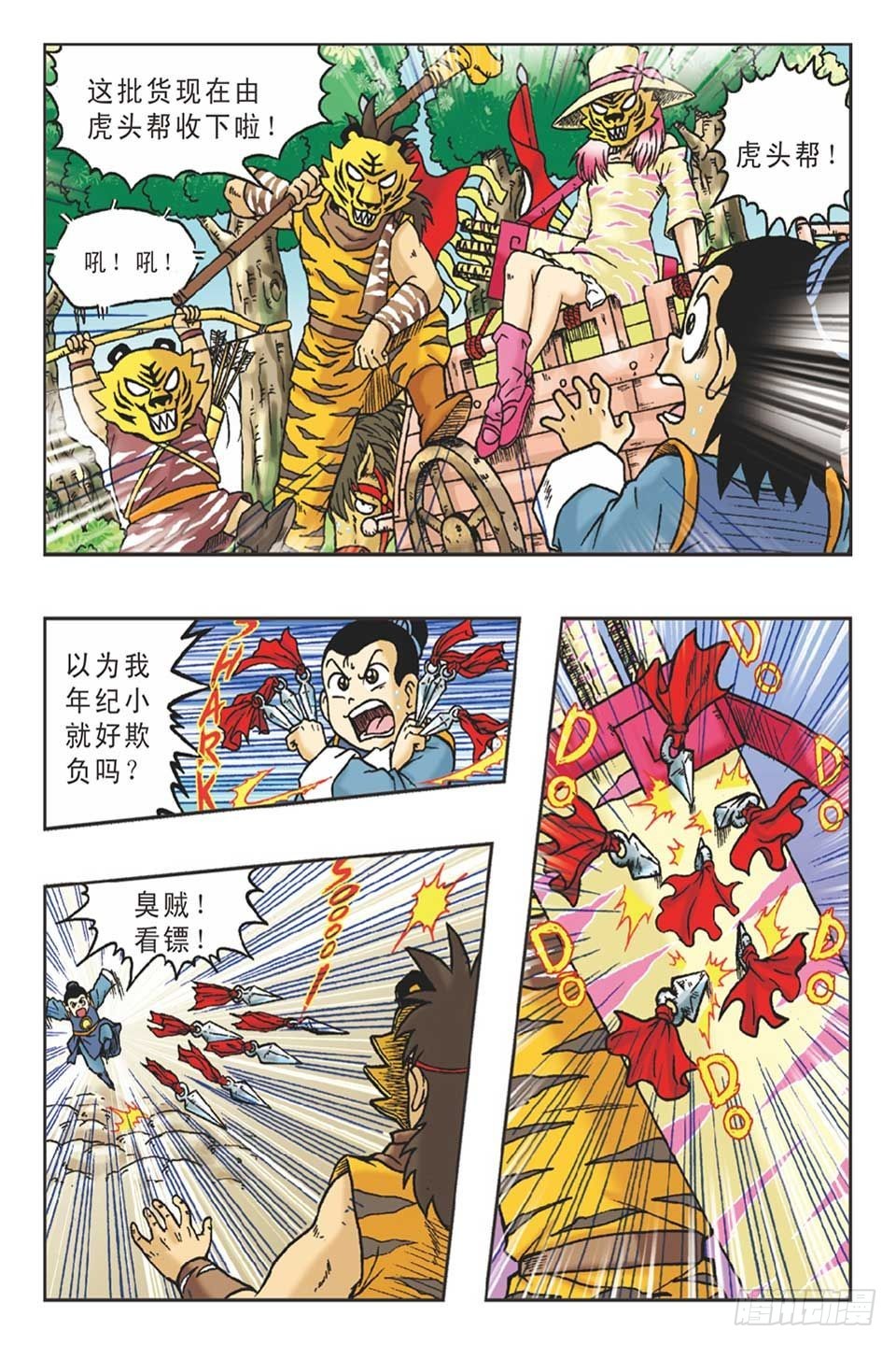 《乌龙院36计》调虎离山-1 第10页