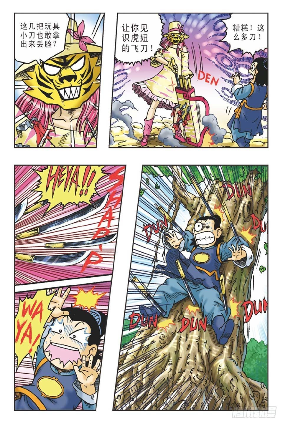 《乌龙院36计》调虎离山-1 第11页