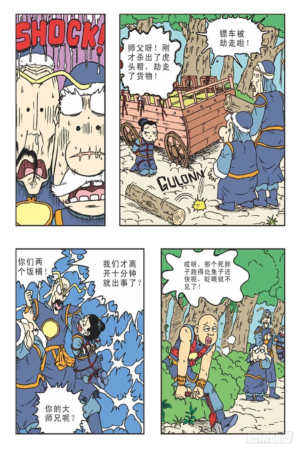 《乌龙院36计》调虎离山-1 第12页