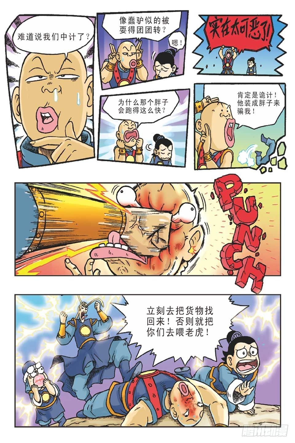 《乌龙院36计》调虎离山-1 第13页