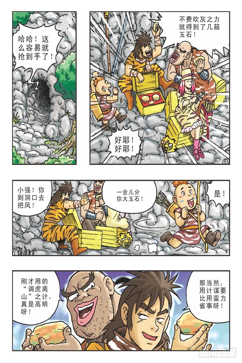 《乌龙院36计》调虎离山-1 第14页
