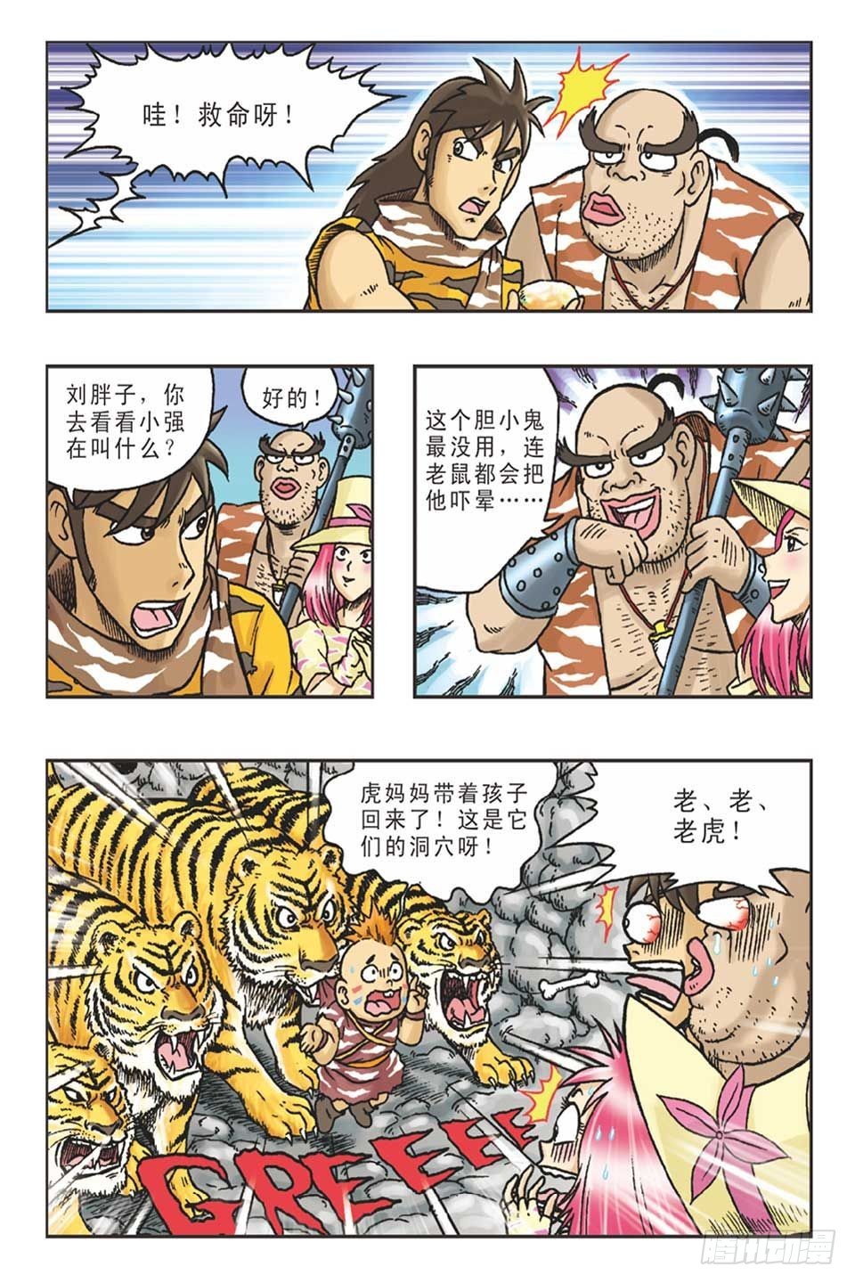 《乌龙院36计》调虎离山-1 第15页