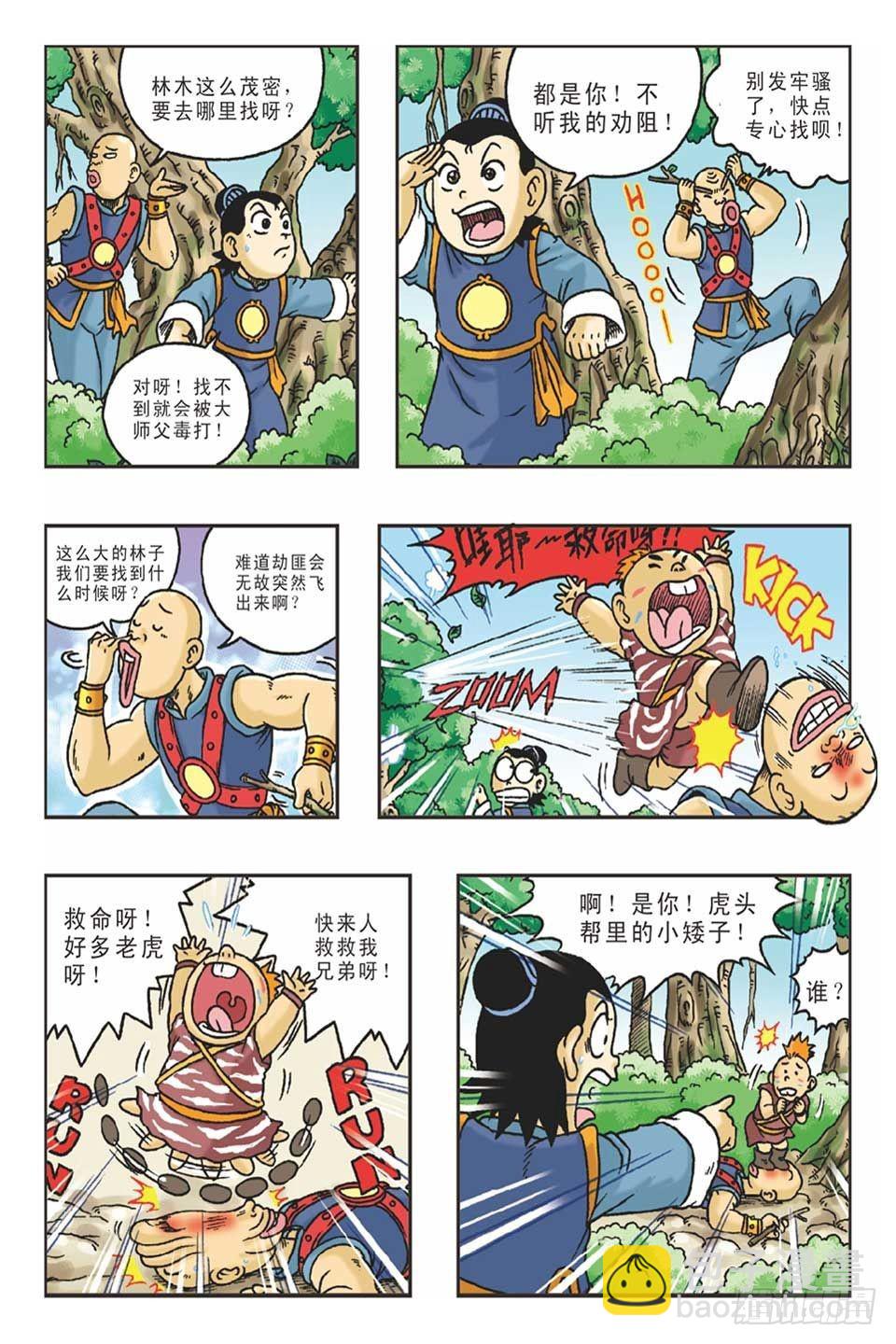 《乌龙院36计》调虎离山-1 第16页