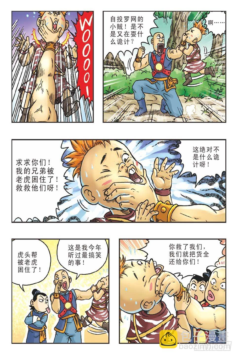 《乌龙院36计》调虎离山-1 第17页