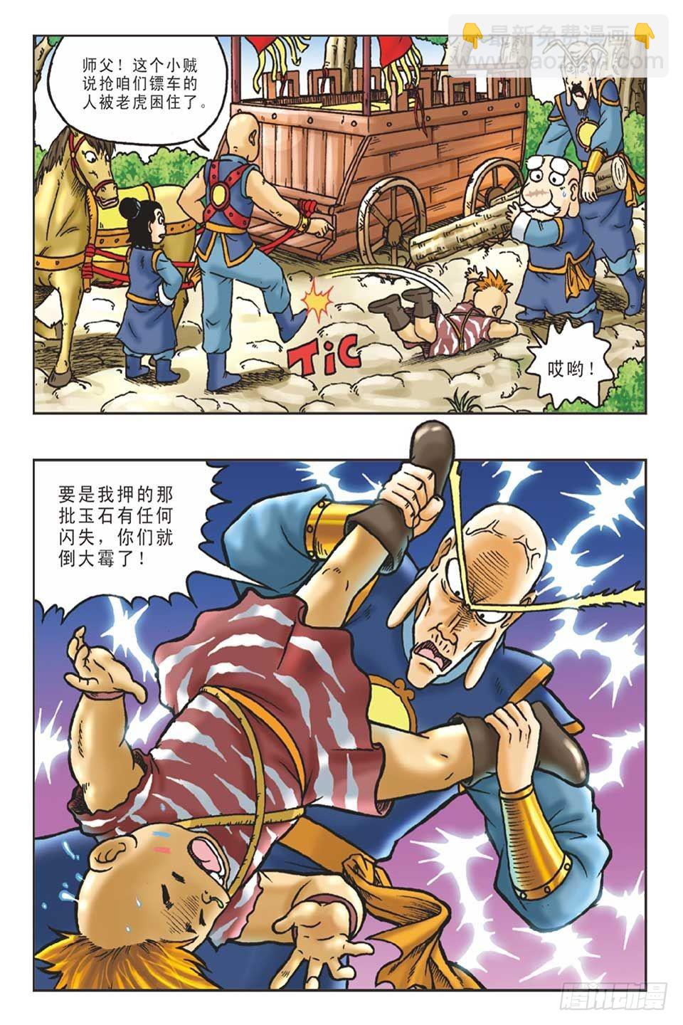 《乌龙院36计》调虎离山-1 第18页