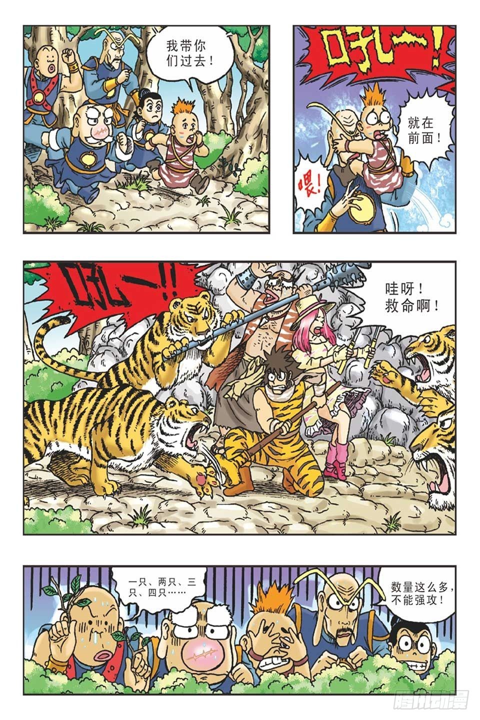 《乌龙院36计》调虎离山-1 第19页