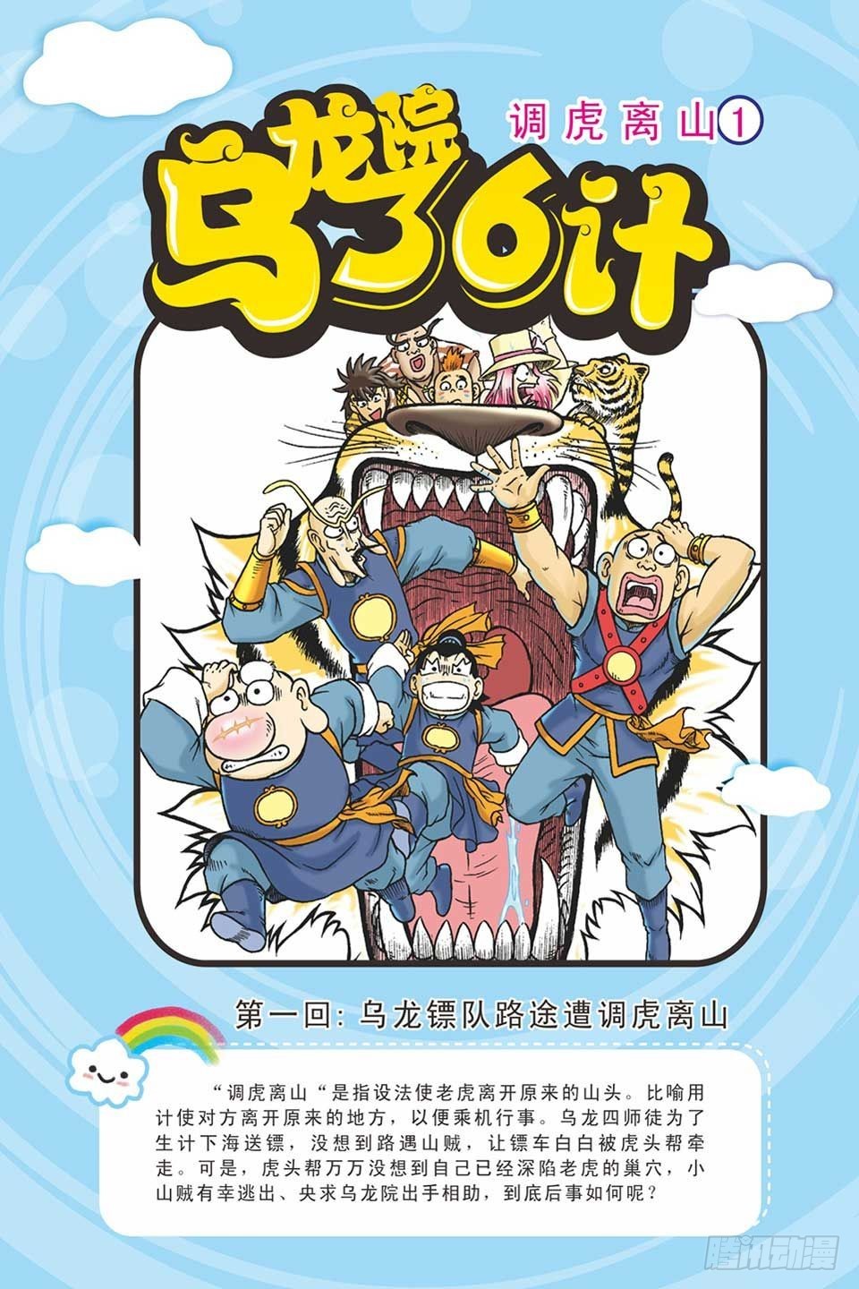 《乌龙院36计》调虎离山-1 第1页