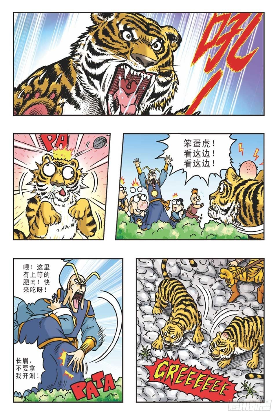 《乌龙院36计》调虎离山-1 第20页