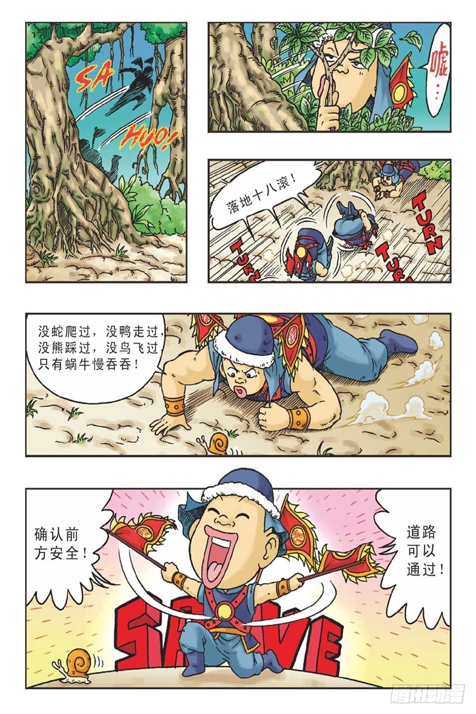 《乌龙院36计》调虎离山-1 第2页