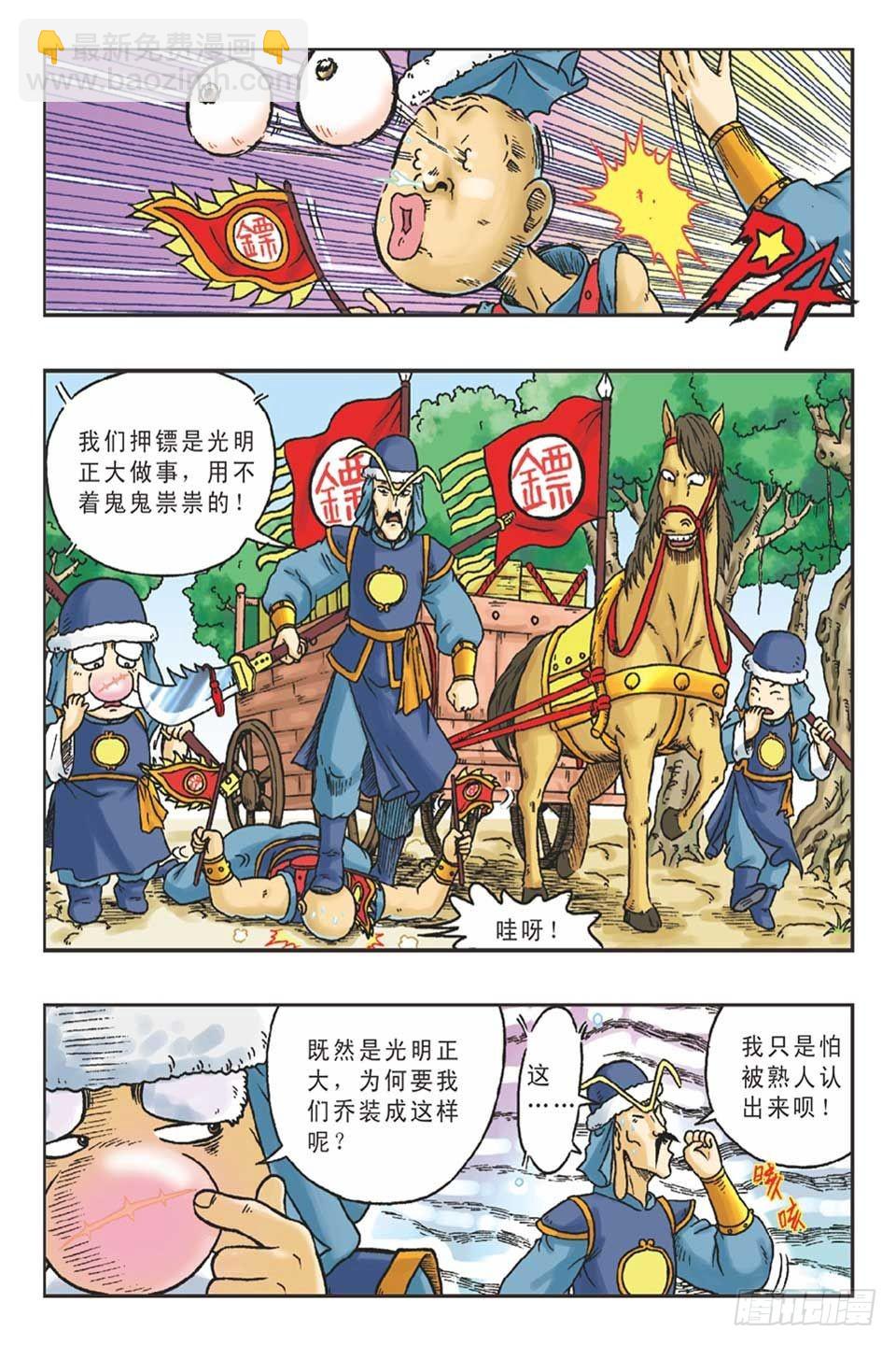 《乌龙院36计》调虎离山-1 第3页