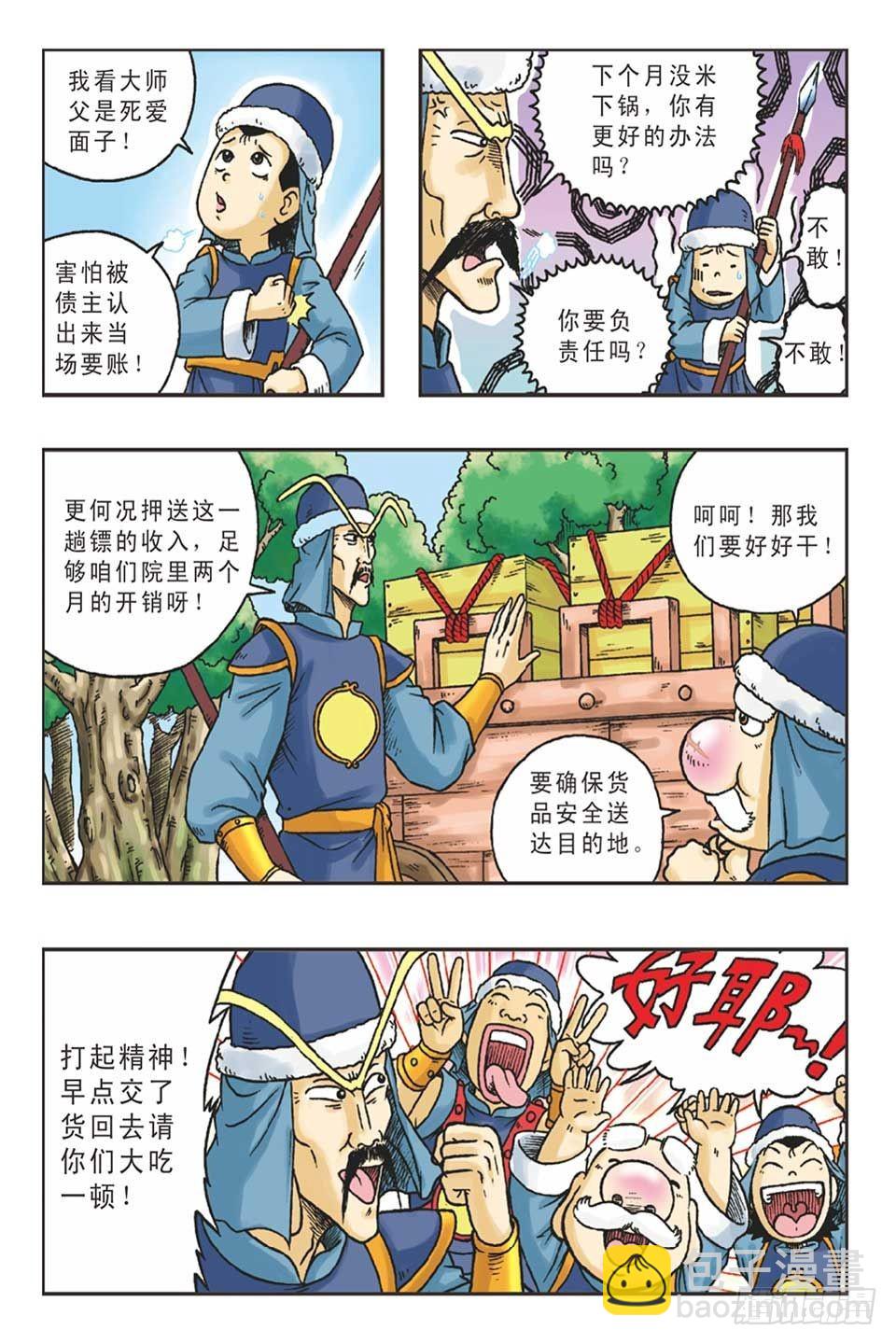 《乌龙院36计》调虎离山-1 第4页