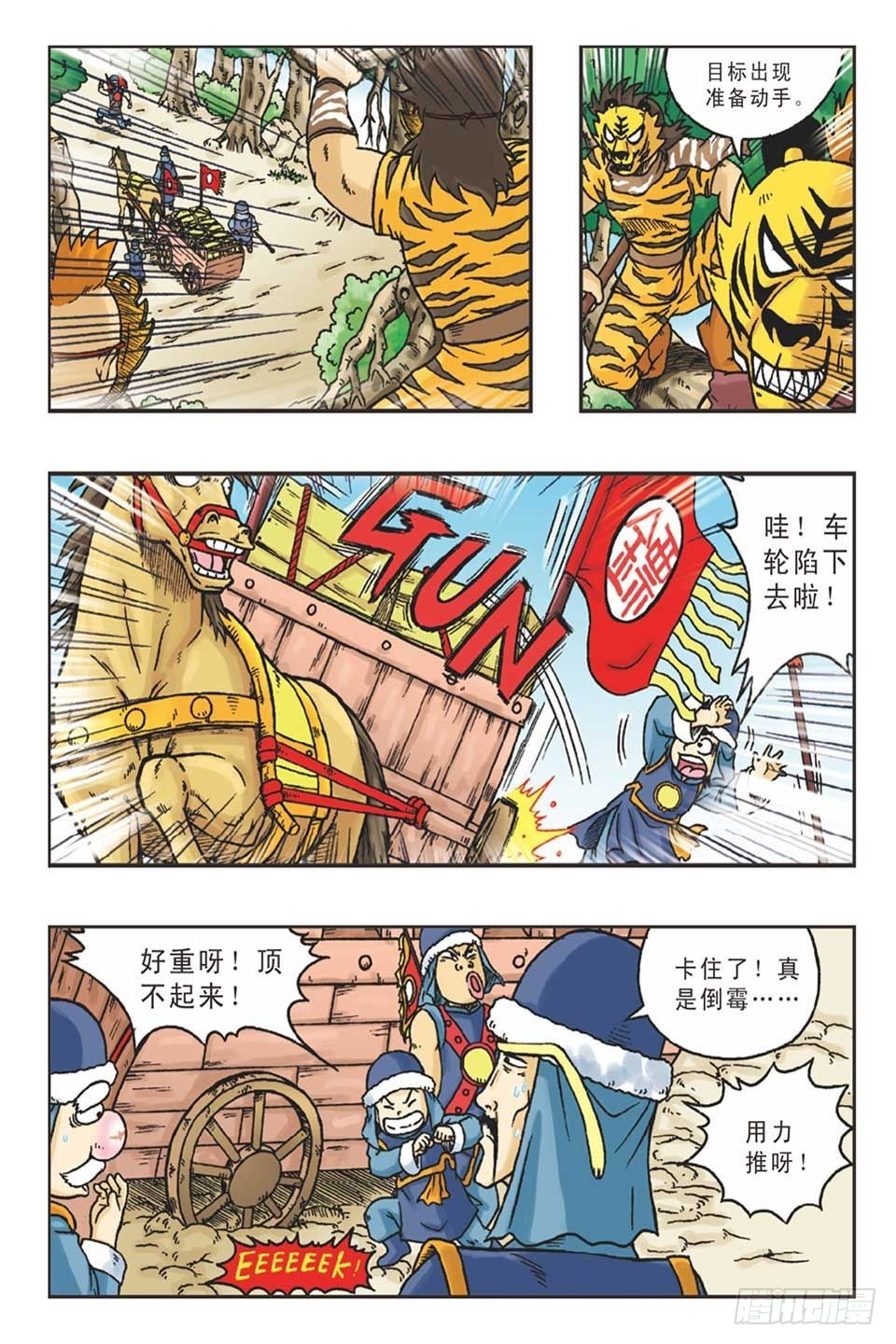 《乌龙院36计》调虎离山-1 第5页