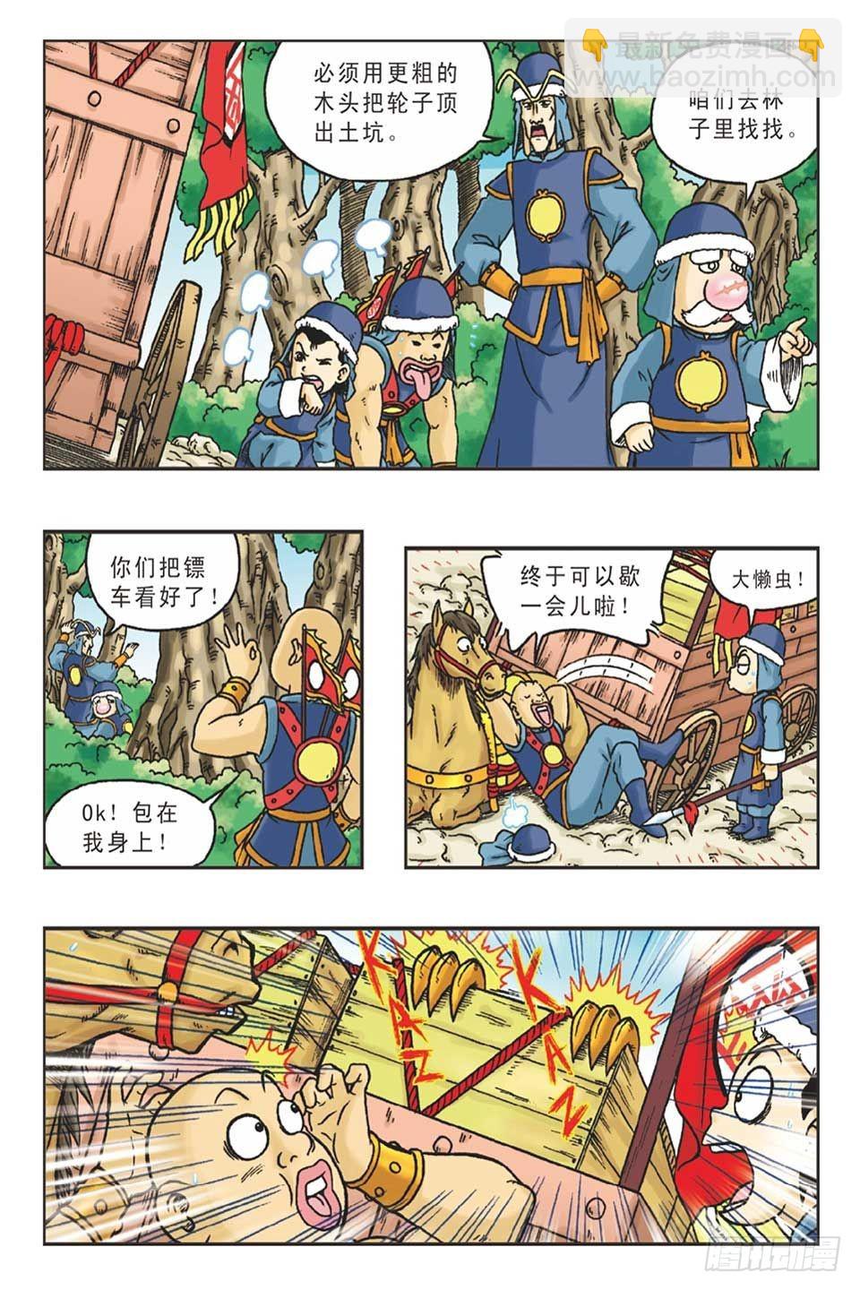 《乌龙院36计》调虎离山-1 第6页