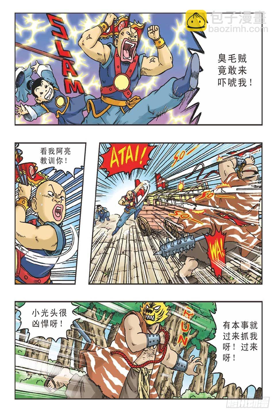 《乌龙院36计》调虎离山-1 第8页