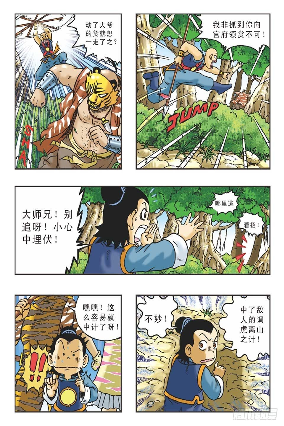 《乌龙院36计》调虎离山-1 第9页