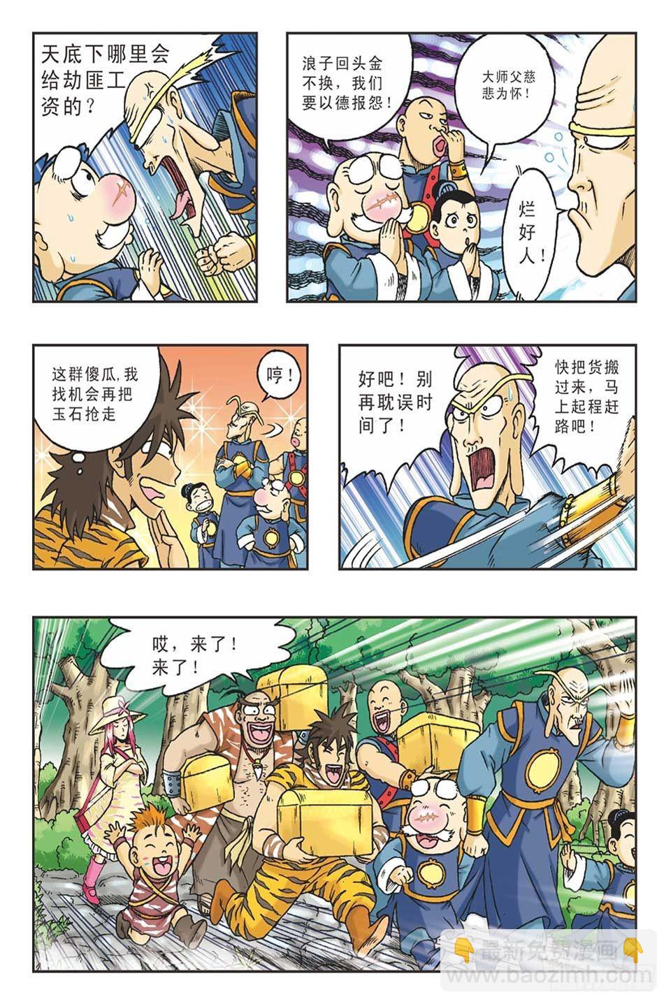 《乌龙院36计》调虎离山-2 第10页