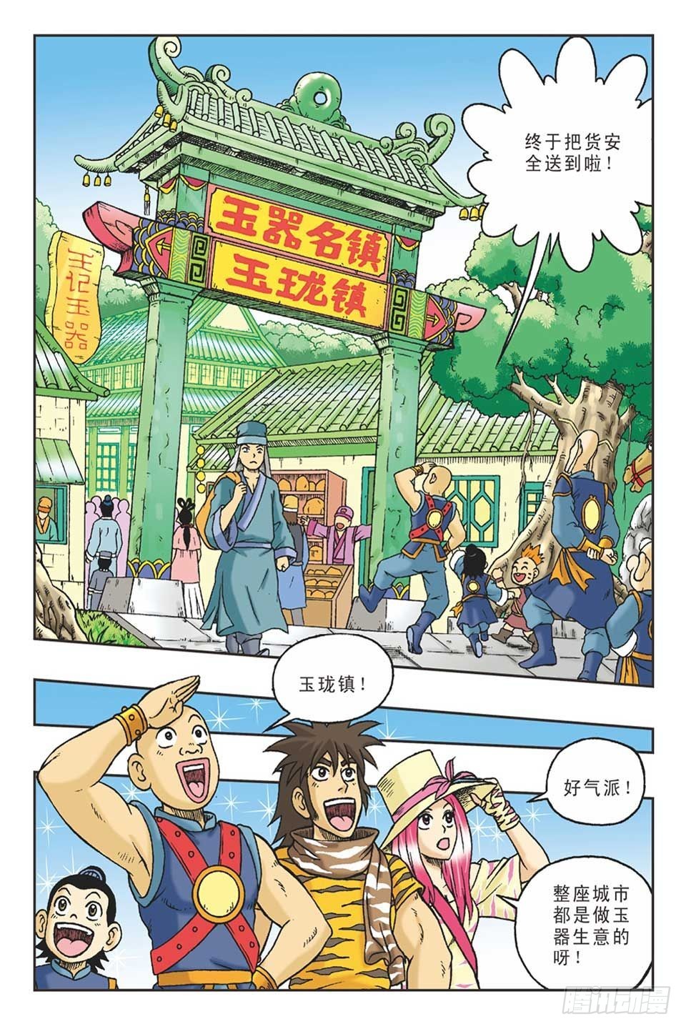 《乌龙院36计》调虎离山-2 第11页