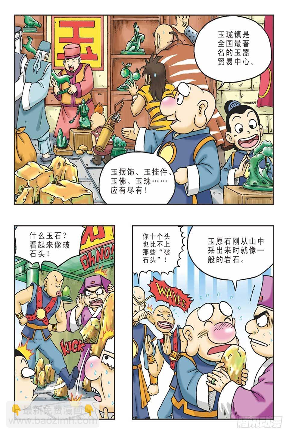 《乌龙院36计》调虎离山-2 第12页