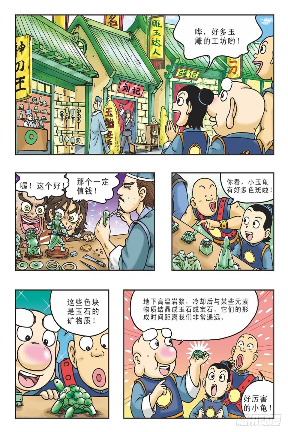 《乌龙院36计》调虎离山-2 第13页