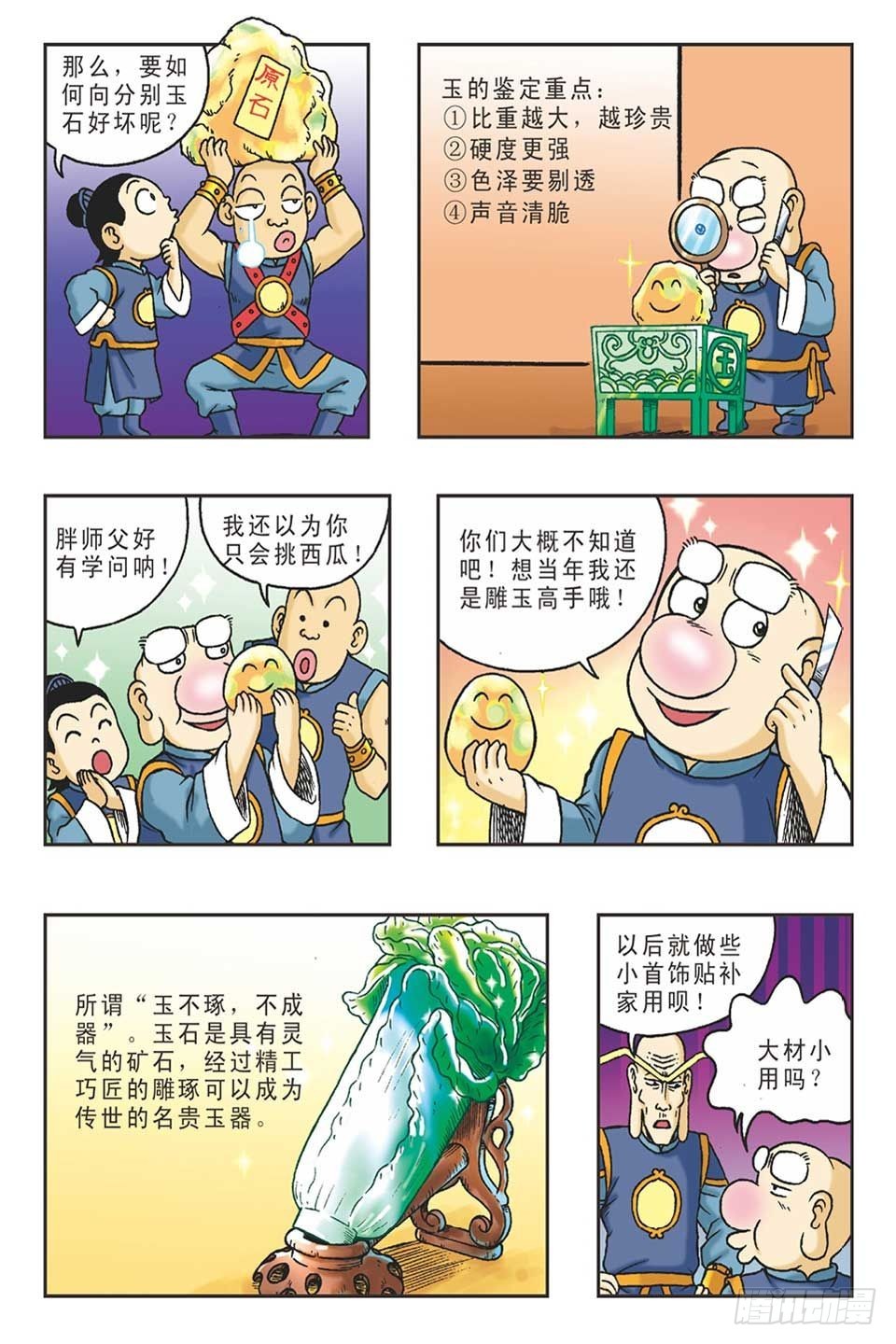 《乌龙院36计》调虎离山-2 第14页