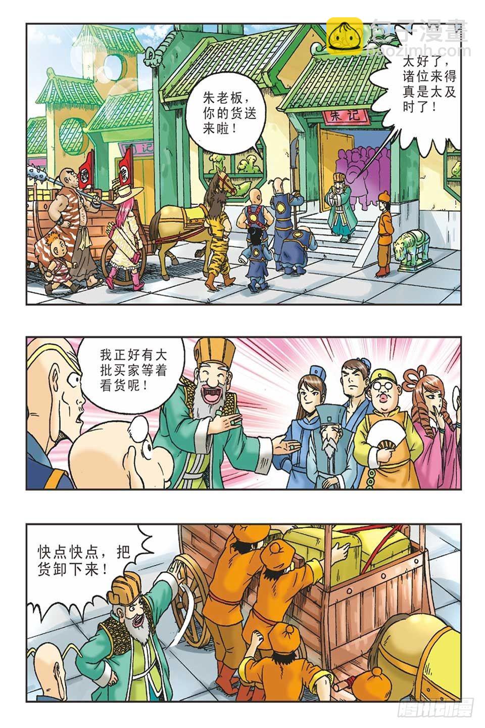 《乌龙院36计》调虎离山-2 第15页
