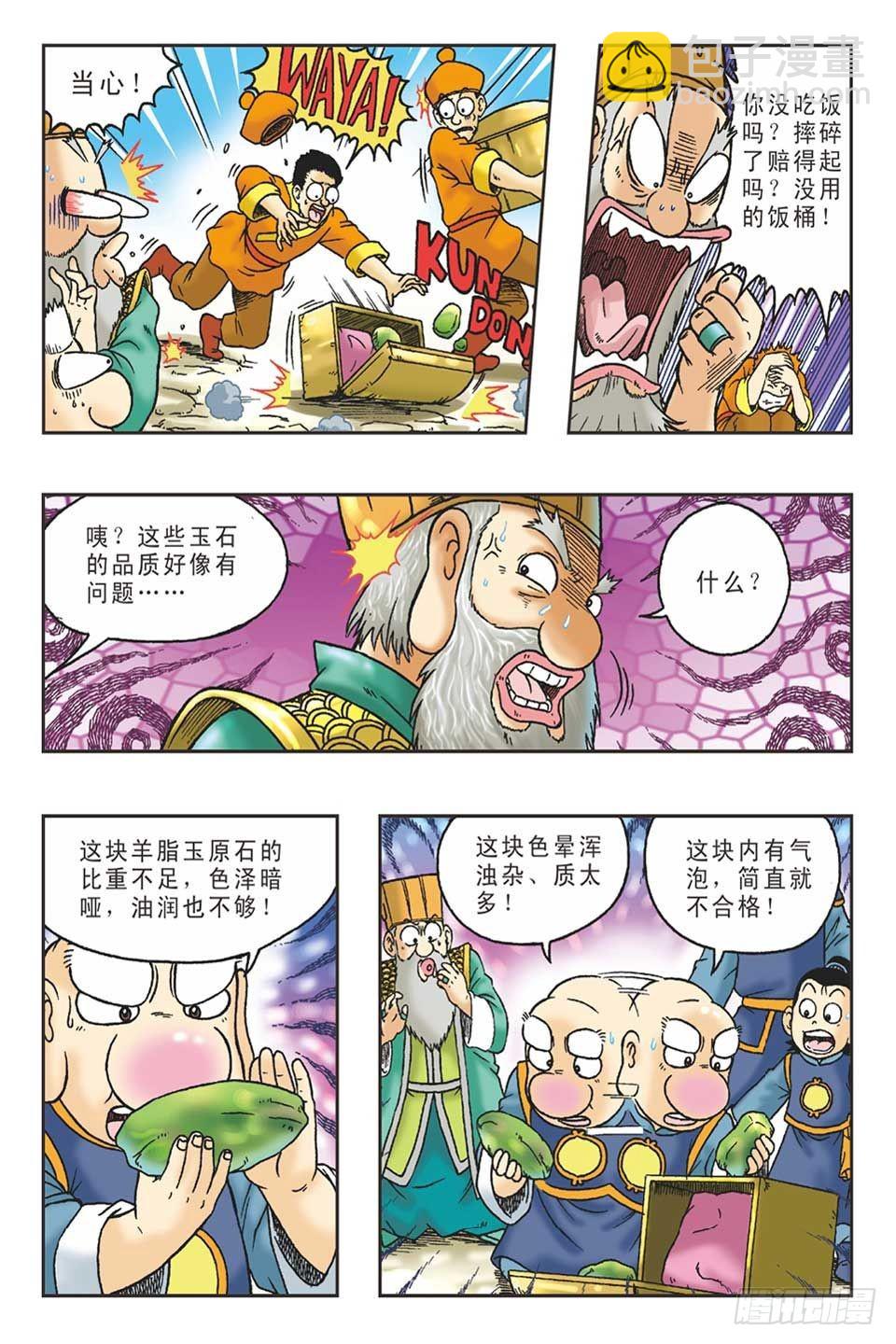《乌龙院36计》调虎离山-2 第16页