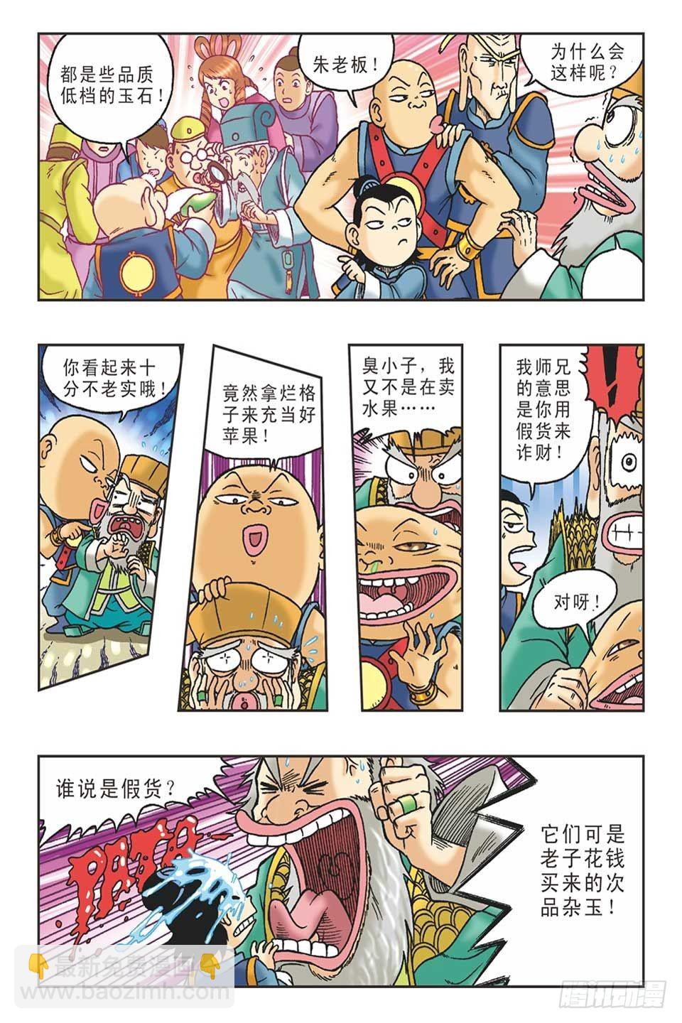 《乌龙院36计》调虎离山-2 第17页