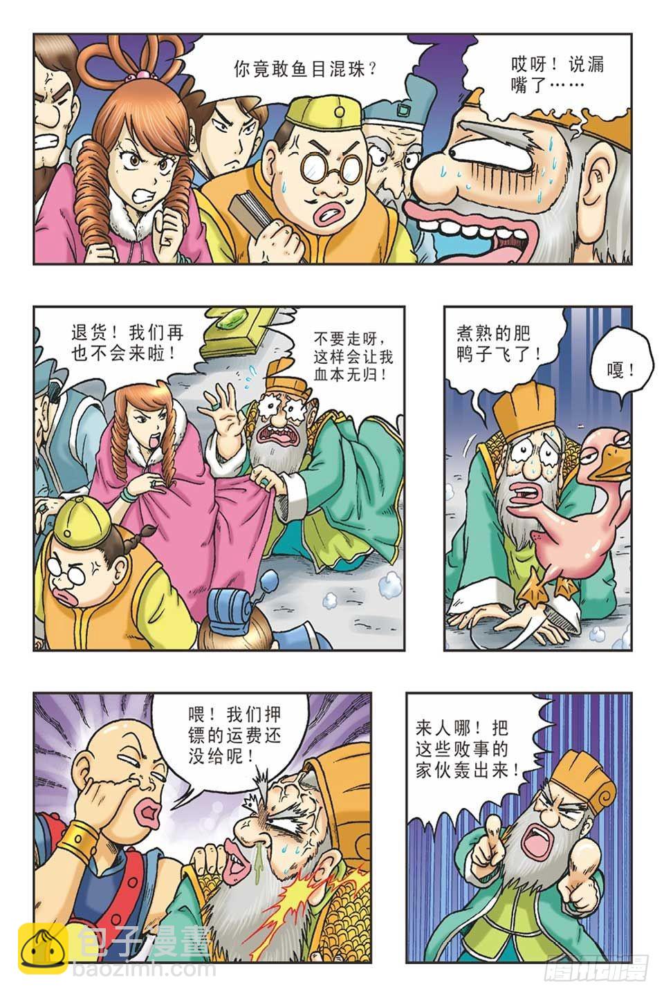 《乌龙院36计》调虎离山-2 第18页