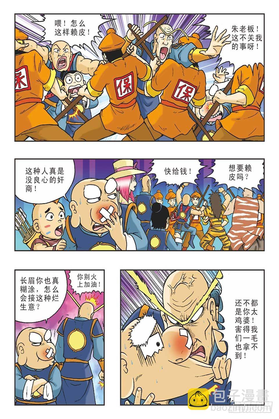 《乌龙院36计》调虎离山-2 第19页