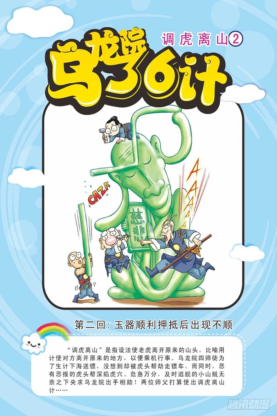 《乌龙院36计》调虎离山-2 第1页