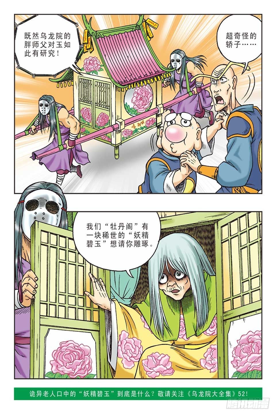 《乌龙院36计》调虎离山-2 第21页