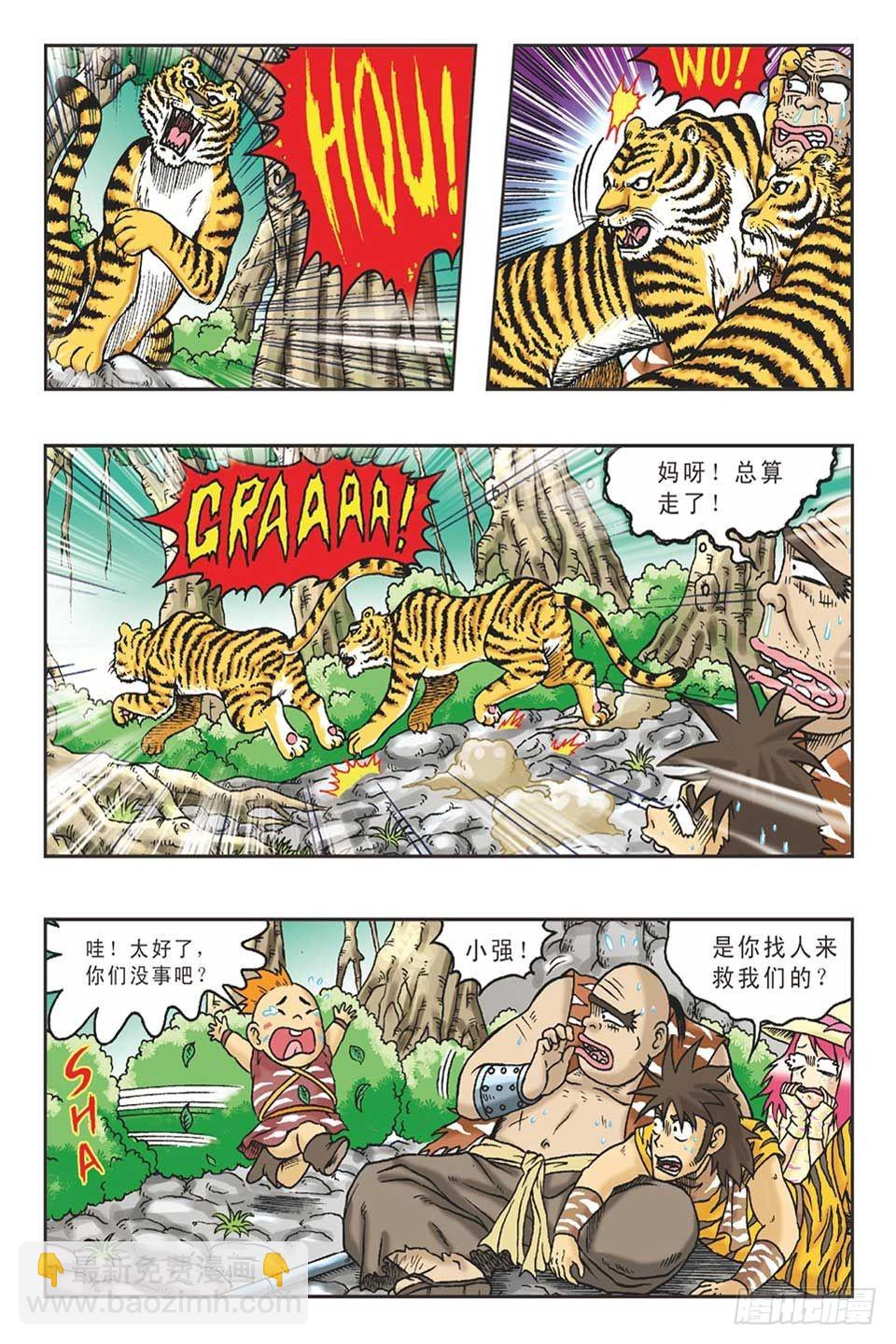 《乌龙院36计》调虎离山-2 第3页