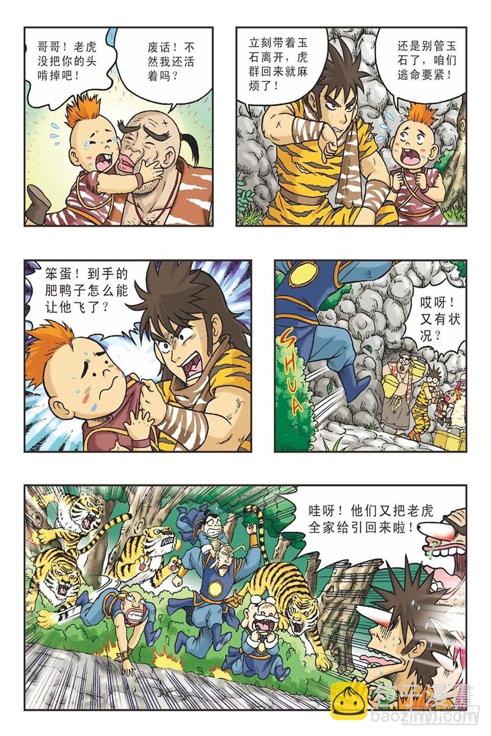 《乌龙院36计》调虎离山-2 第4页