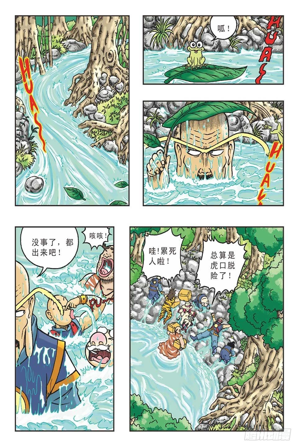 《乌龙院36计》调虎离山-2 第5页