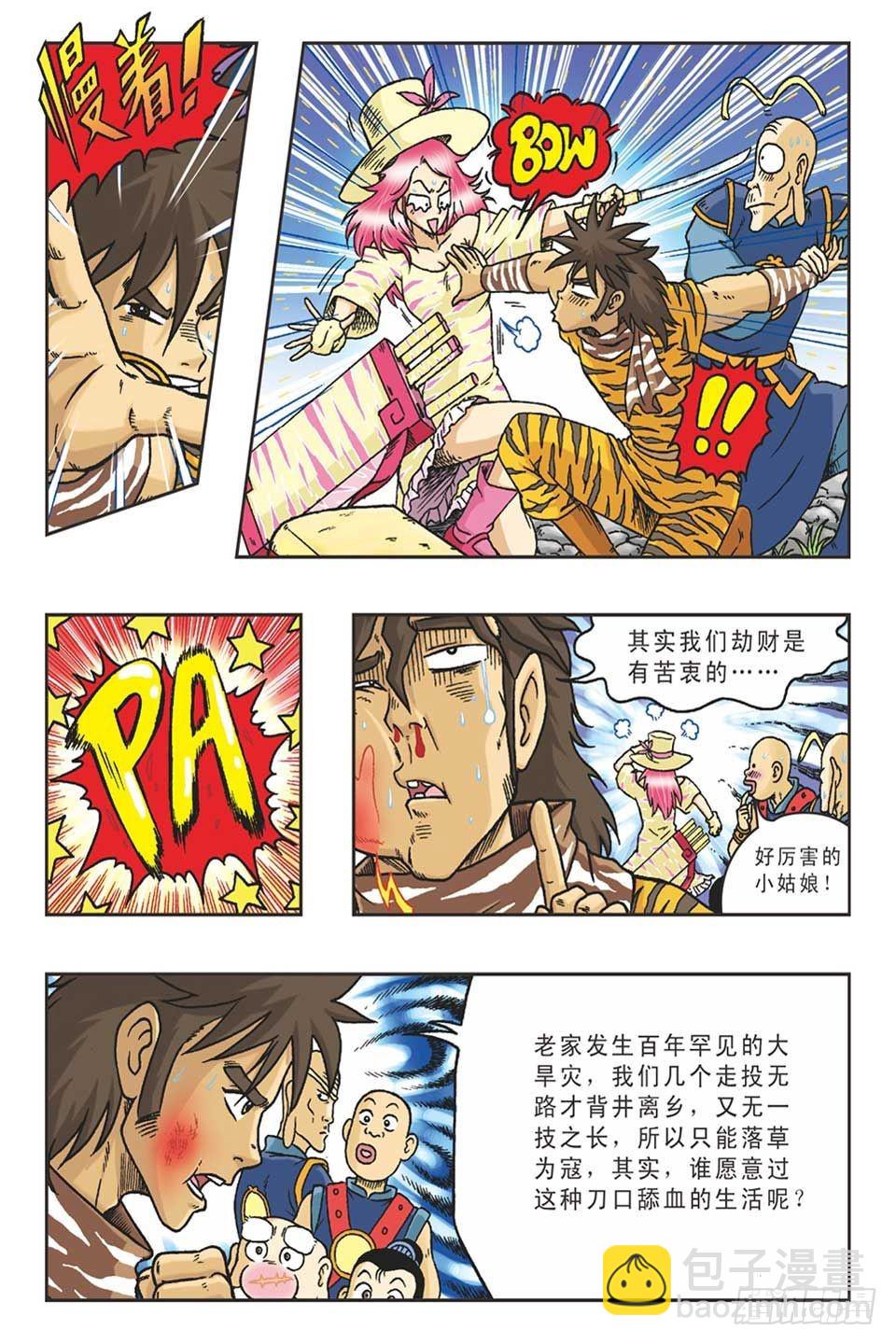 《乌龙院36计》调虎离山-2 第7页
