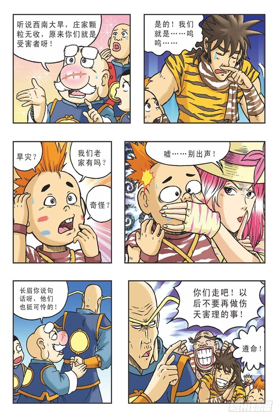 《乌龙院36计》调虎离山-2 第8页