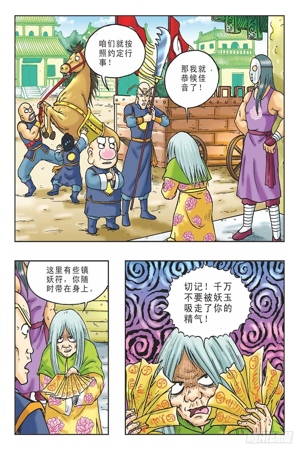 《乌龙院36计》调虎离山-3 第10页