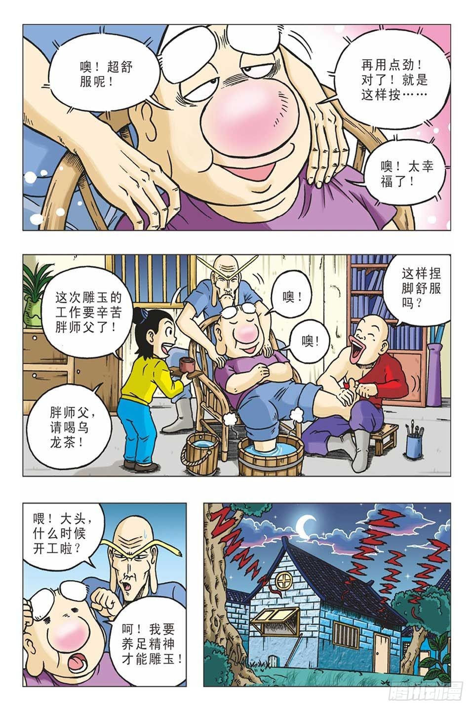《乌龙院36计》调虎离山-3 第11页
