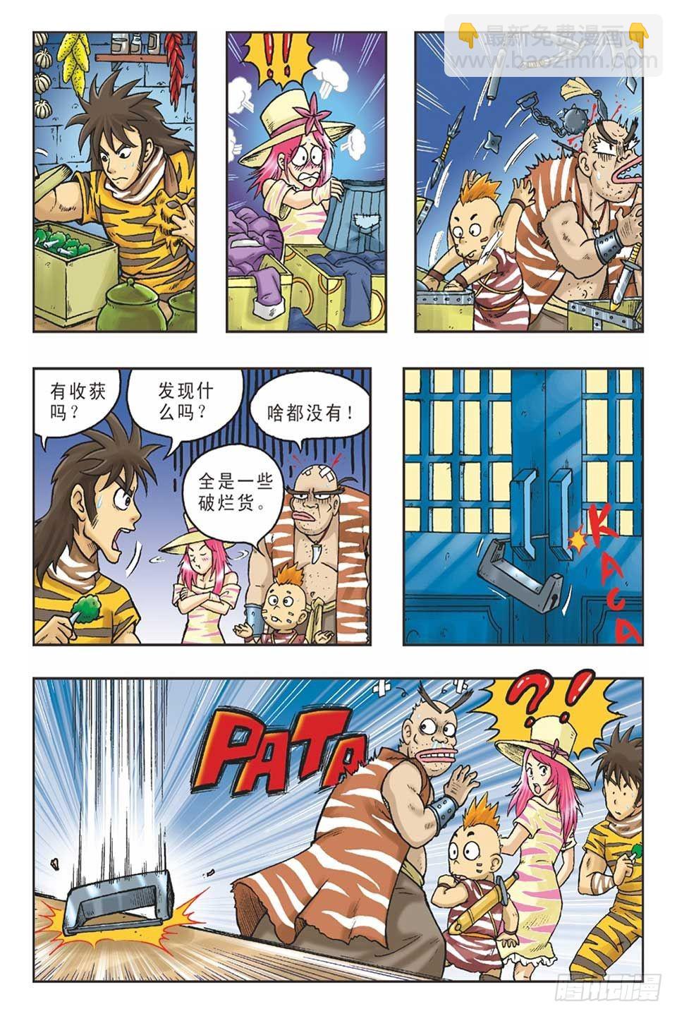 《乌龙院36计》调虎离山-3 第13页