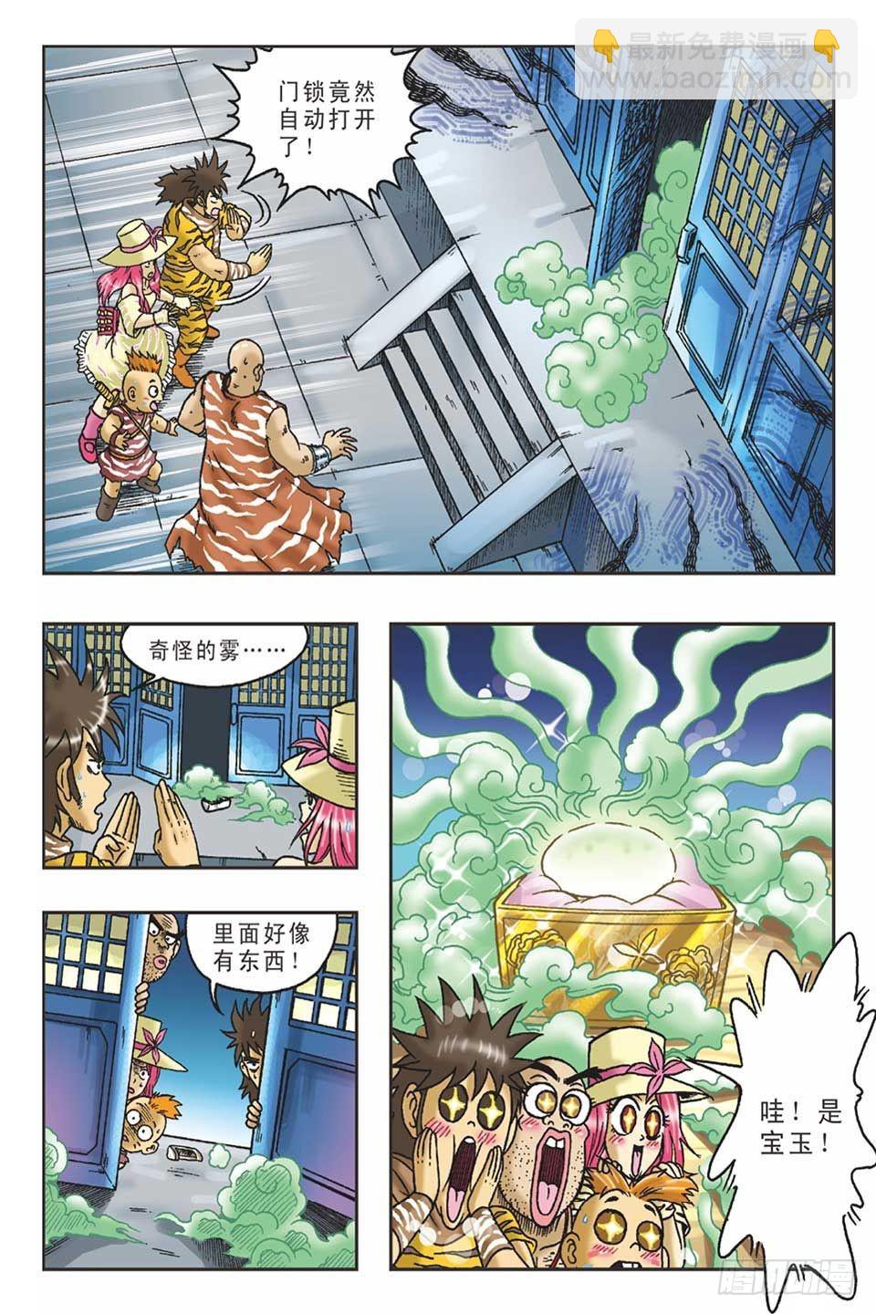 《乌龙院36计》调虎离山-3 第14页
