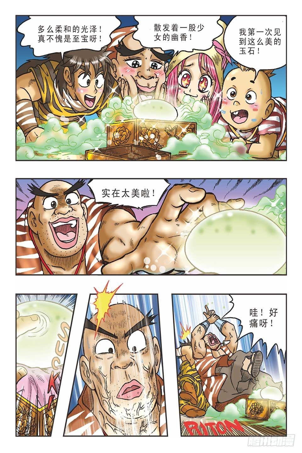 《乌龙院36计》调虎离山-3 第15页