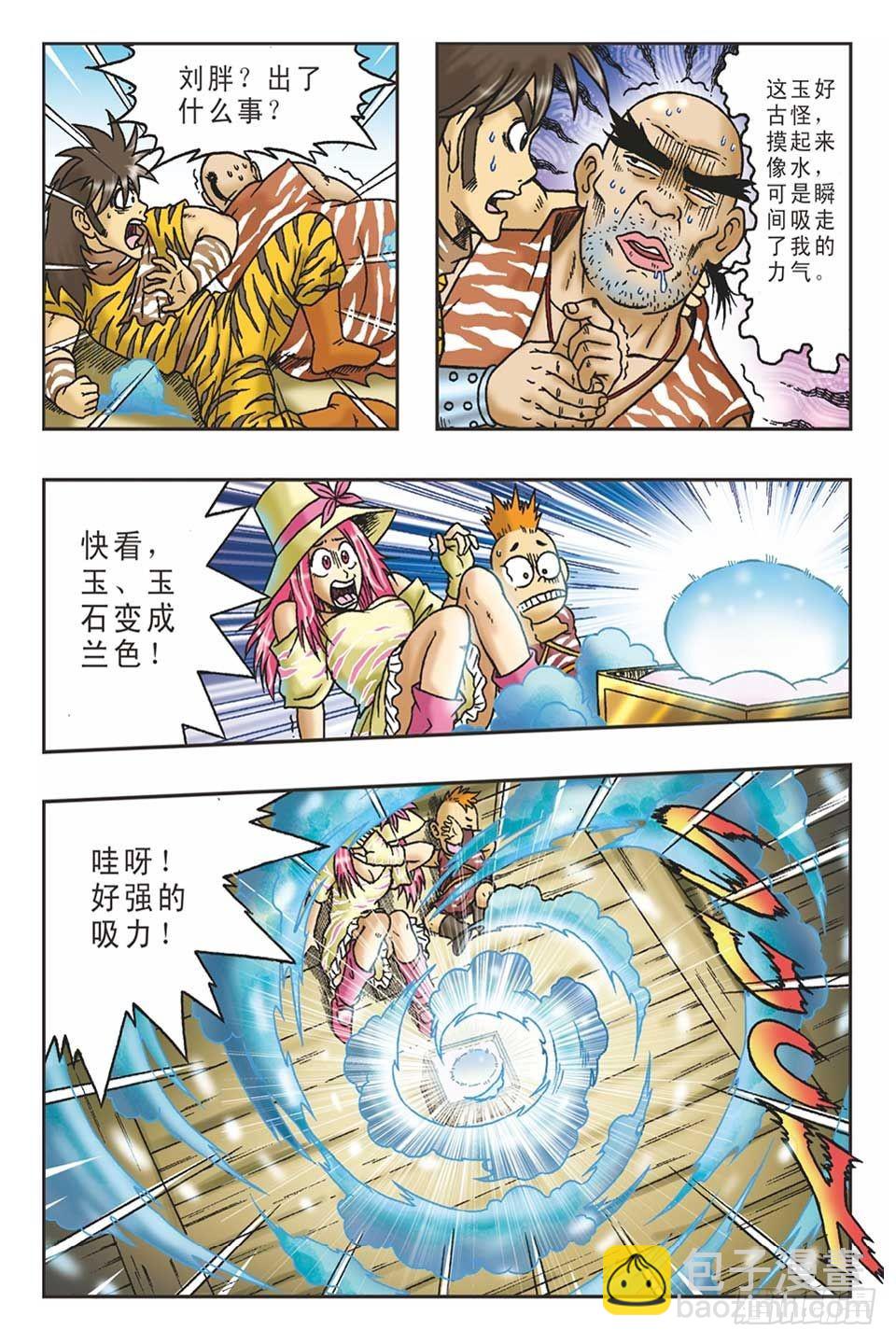 《乌龙院36计》调虎离山-3 第16页