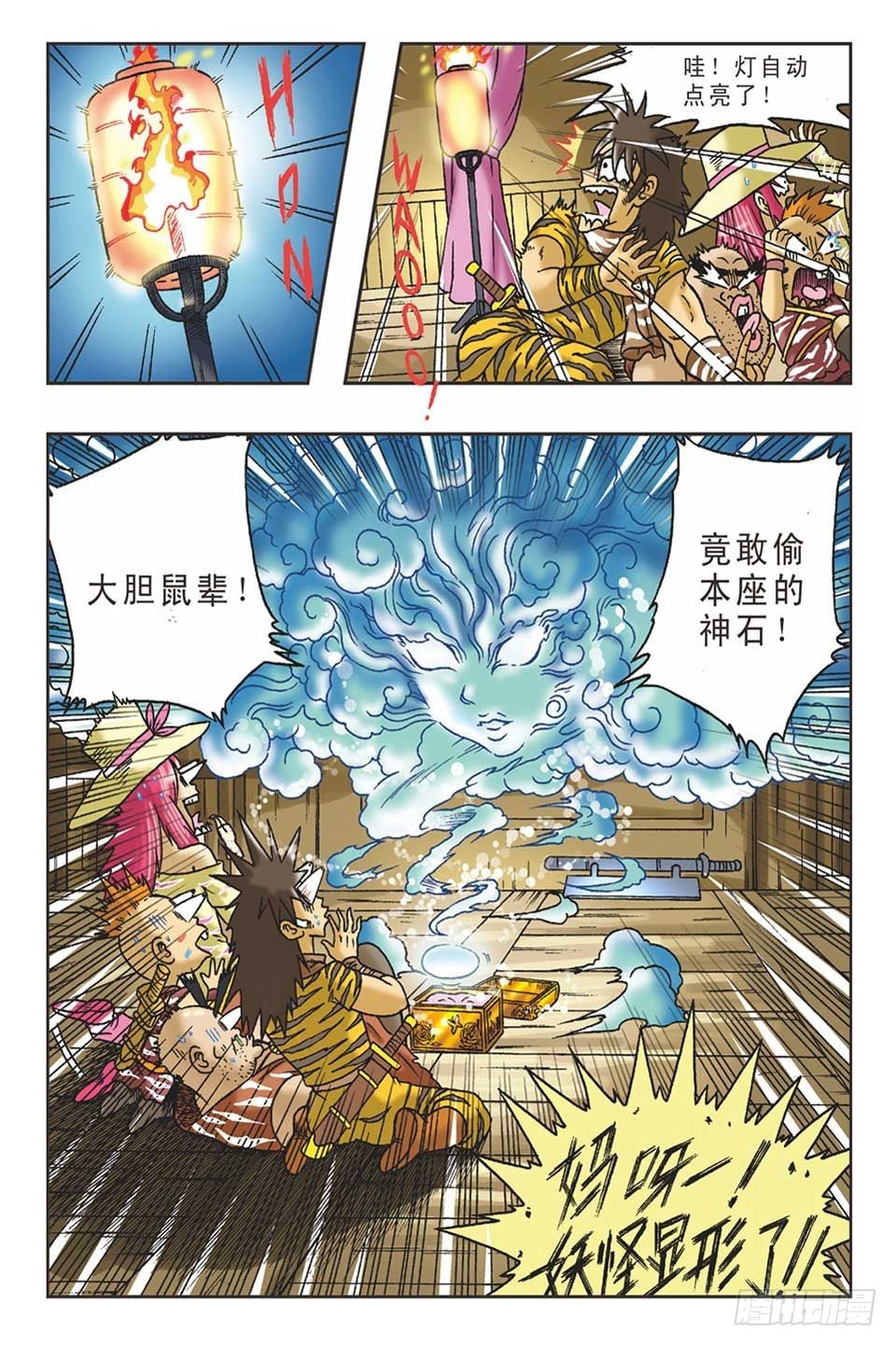 《乌龙院36计》调虎离山-3 第17页