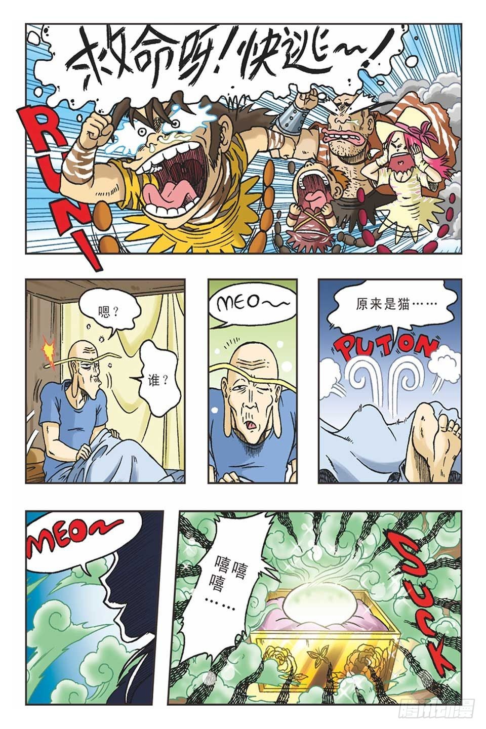《乌龙院36计》调虎离山-3 第18页