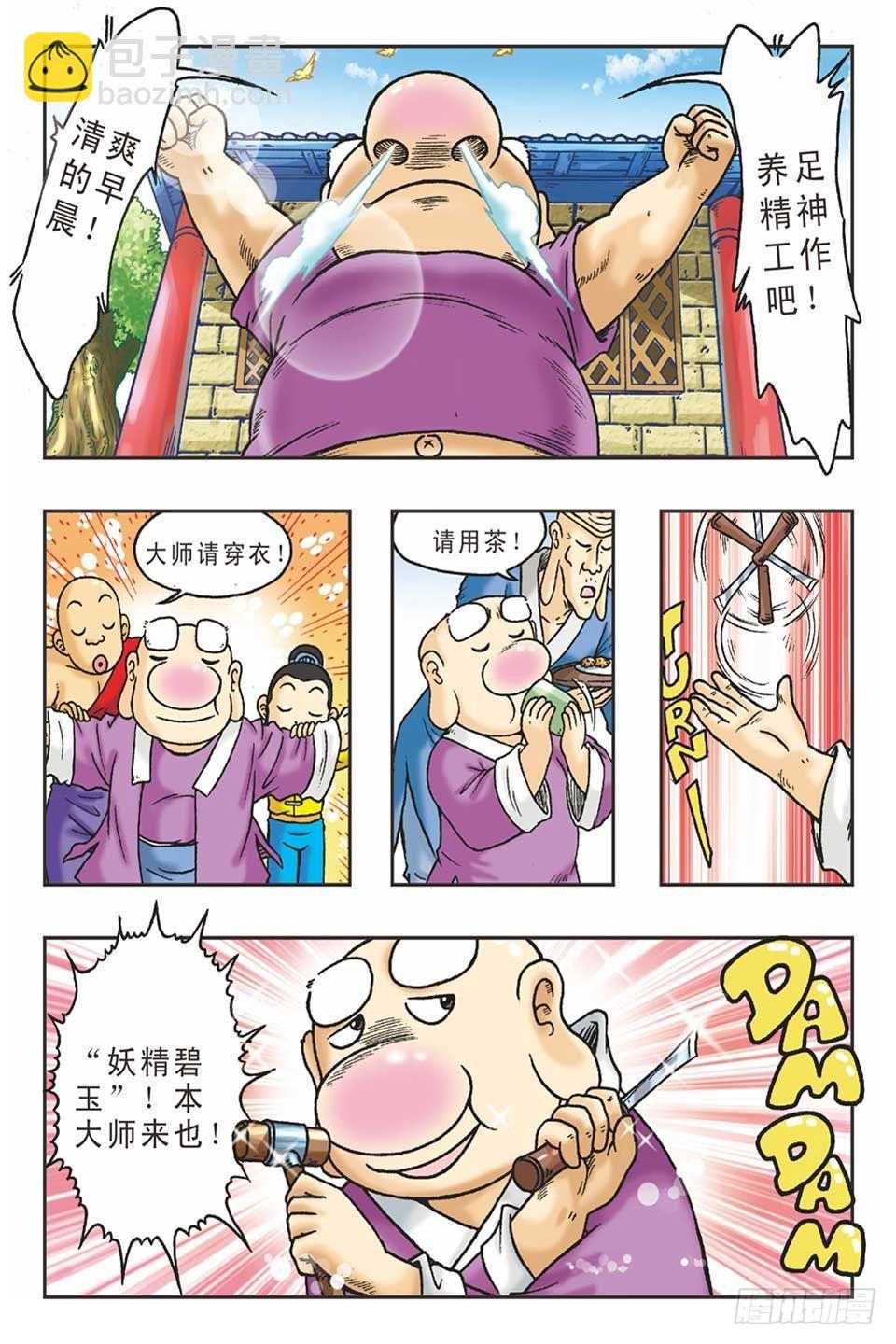《乌龙院36计》调虎离山-3 第19页
