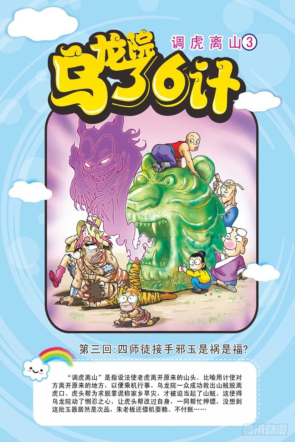 《乌龙院36计》调虎离山-3 第1页